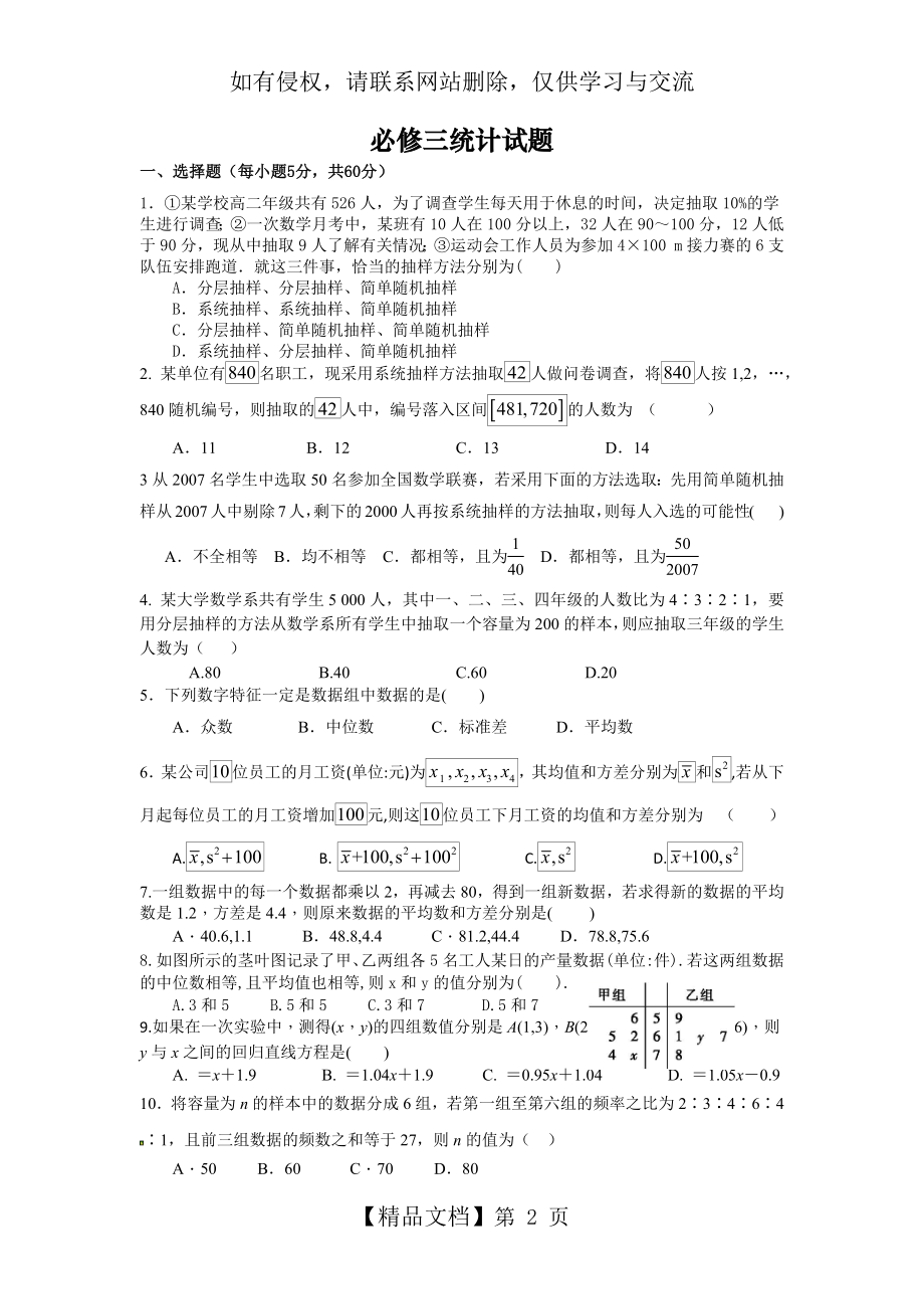 必修三第二章统计单元测试题及答案.doc_第2页