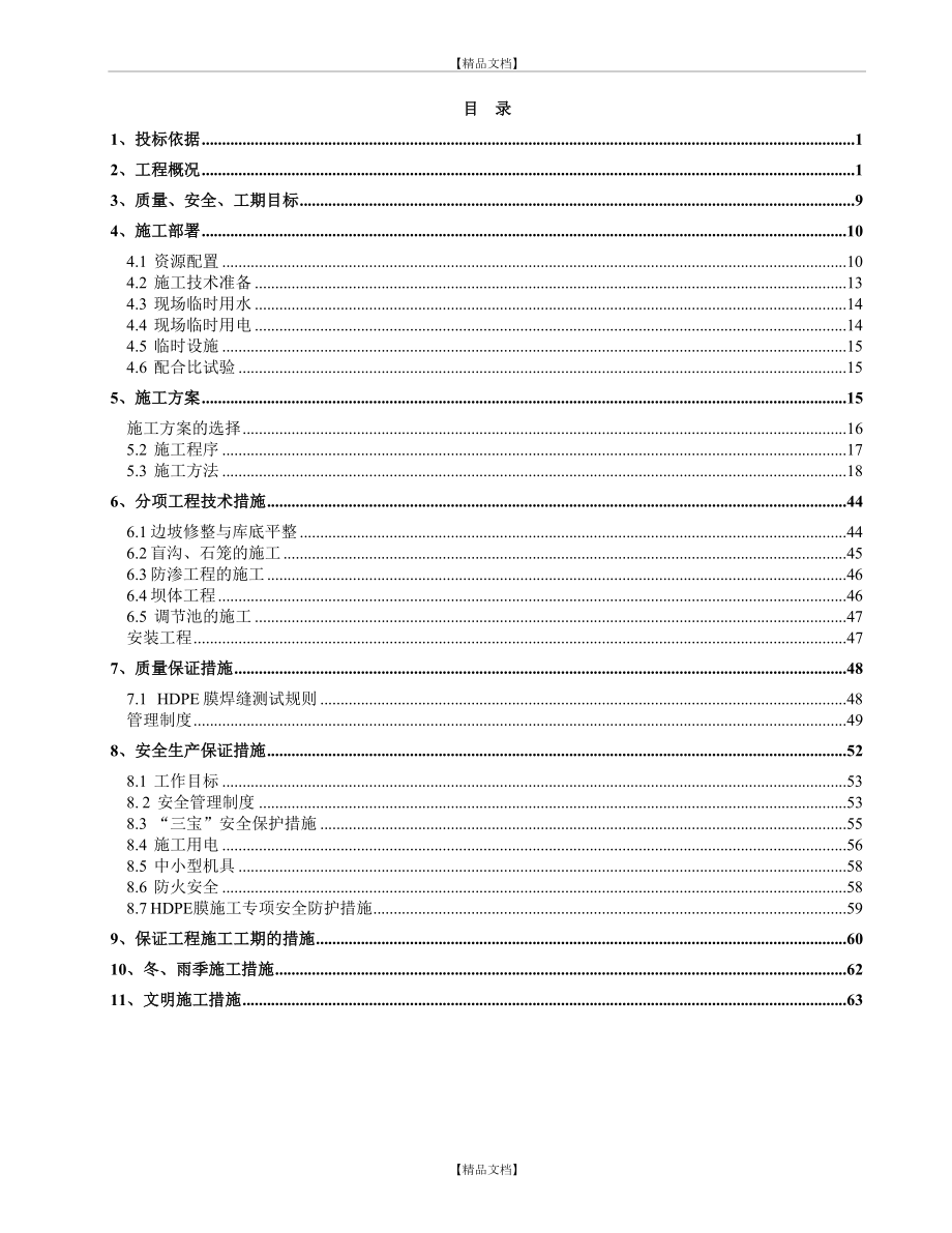 XX垃圾填埋场施工方案.doc_第2页