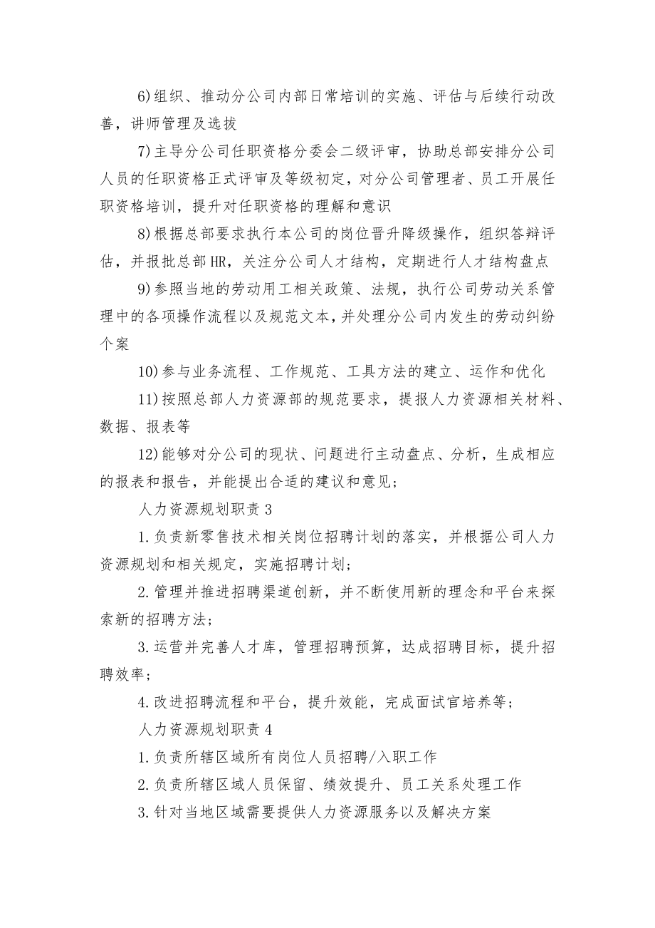 人力资源规划职责8篇.docx_第2页