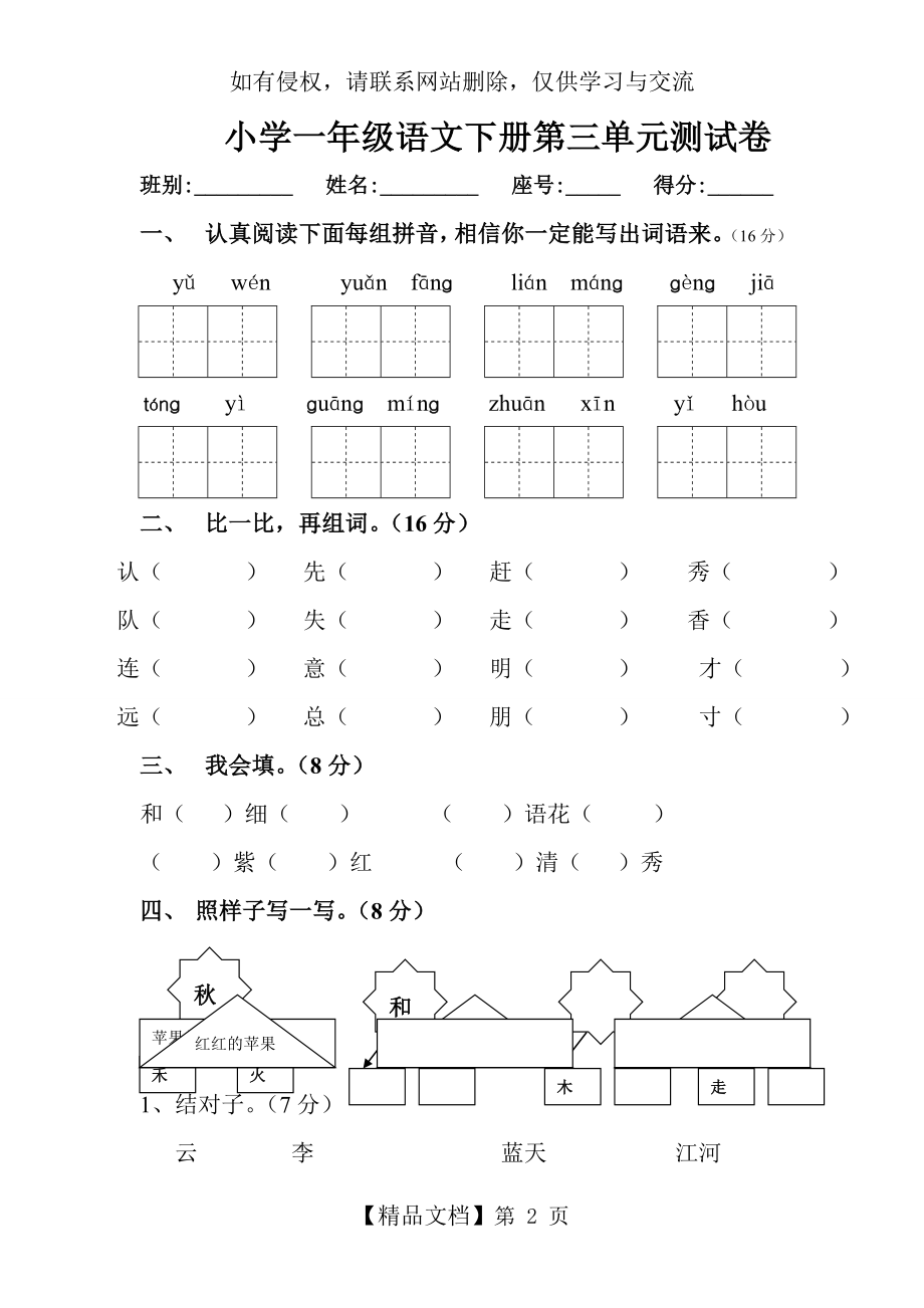 一年级语文第二册第三单元测试卷.doc_第2页