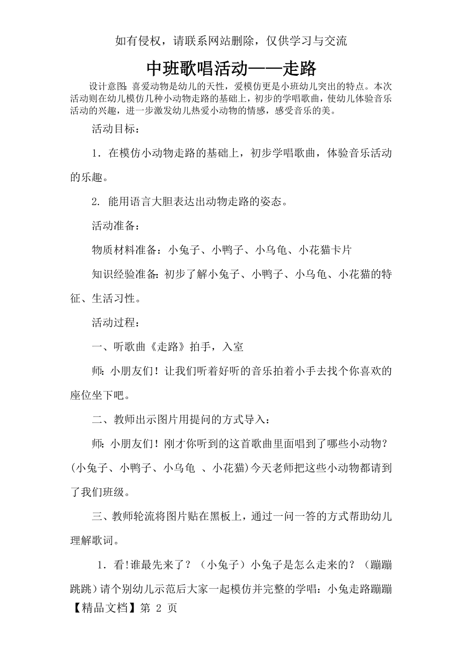 中班音乐教案 走路.doc_第2页