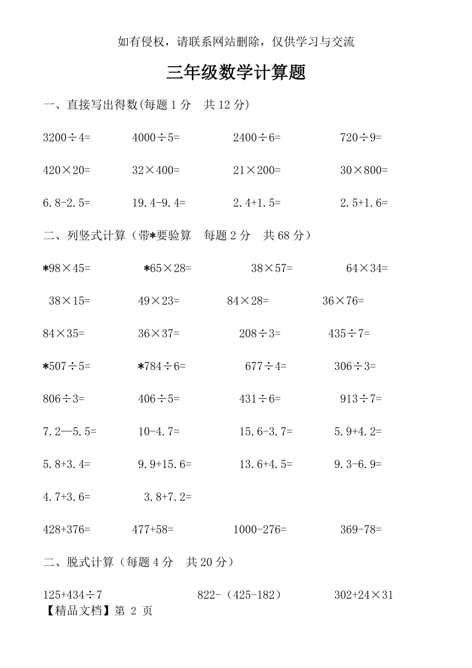 三年级下册数学计算练习.doc_第2页