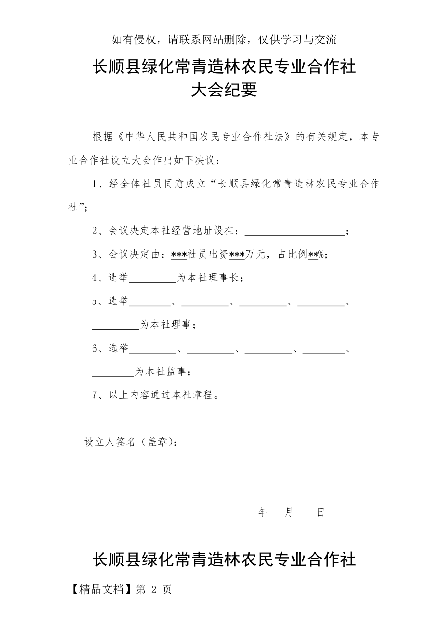 农民专业合作社设立大会纪要word资料3页.doc_第2页