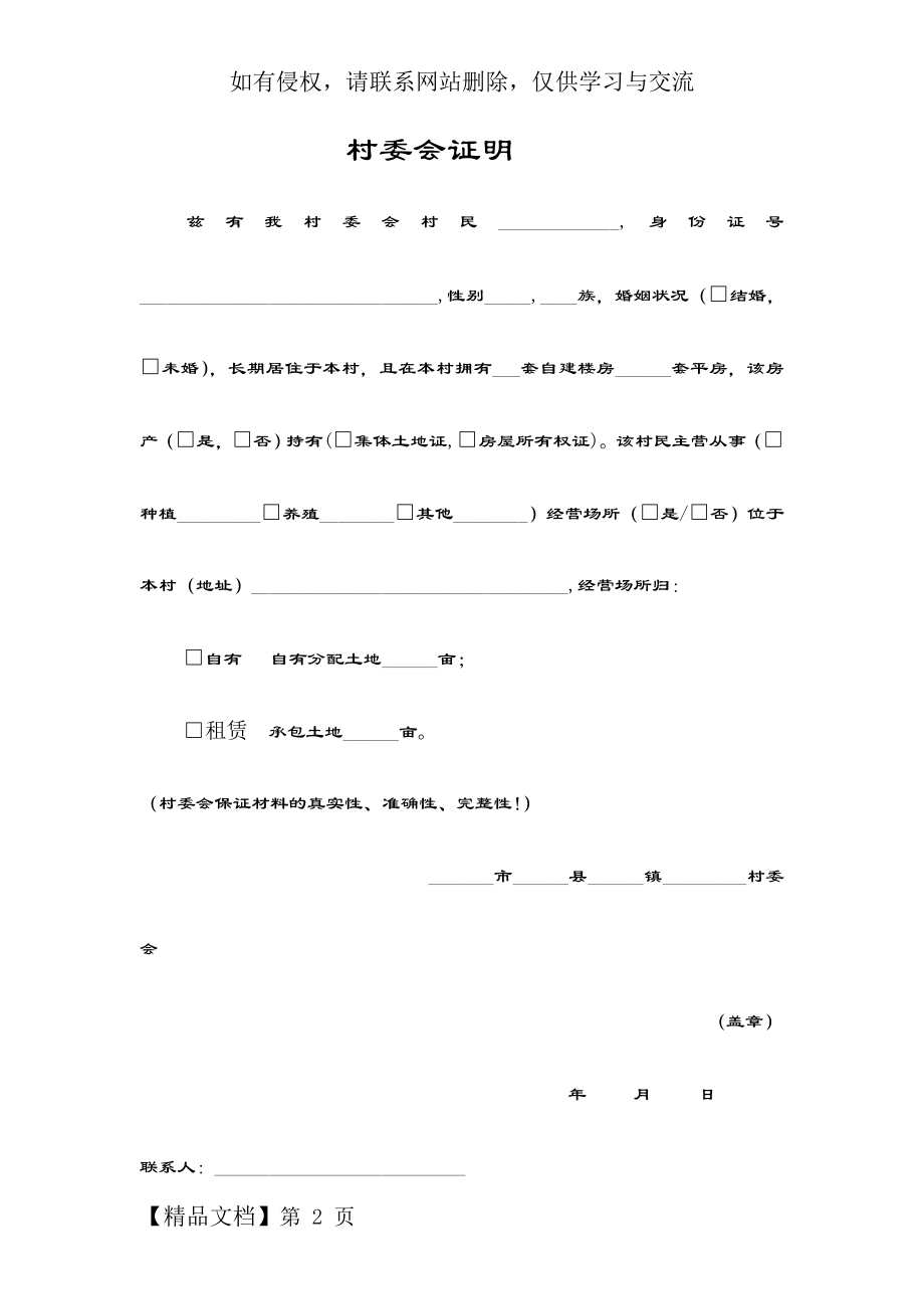 个人情况村委会证明.doc_第2页