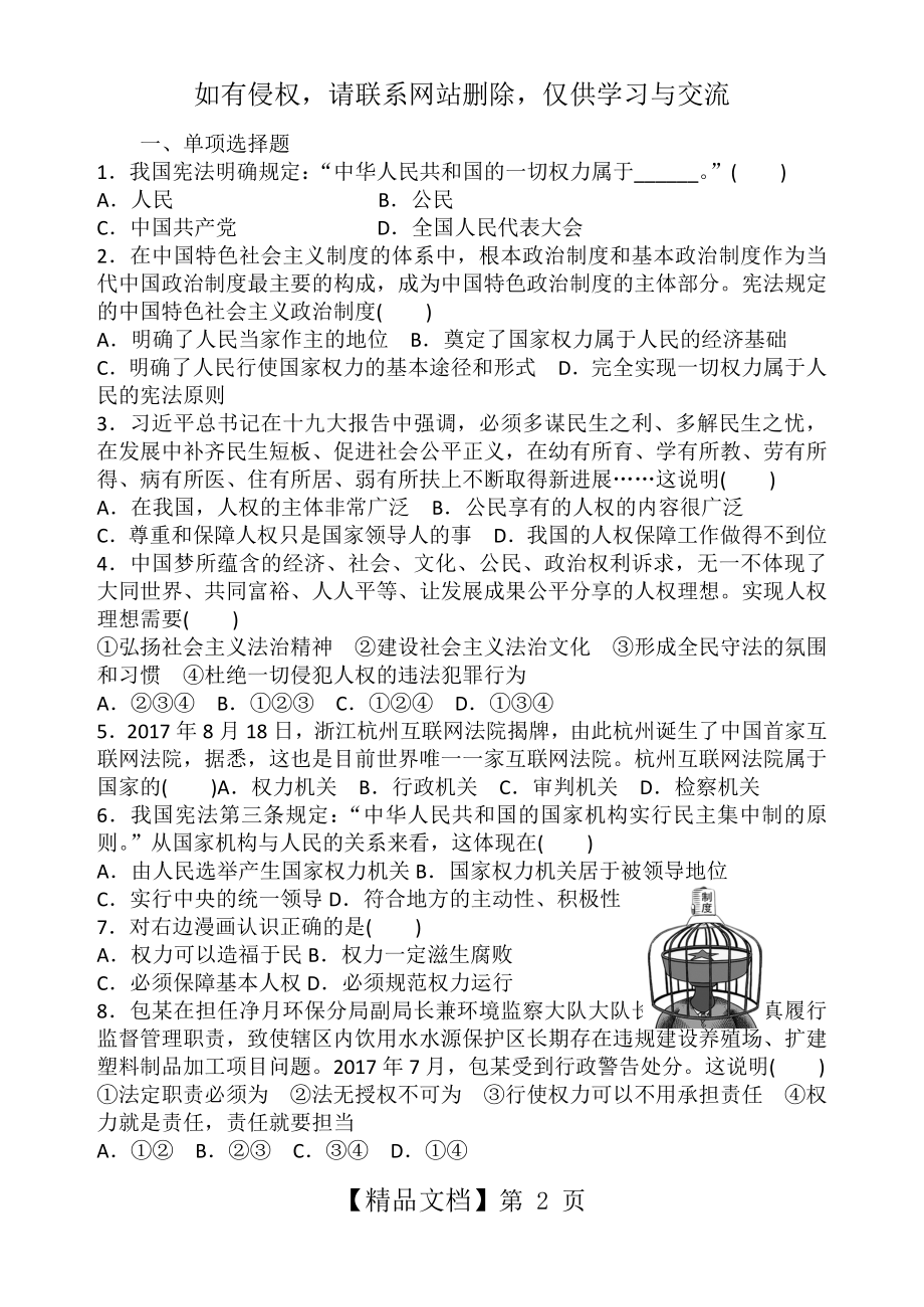 八年级道德与法治下册第一单元测试题.doc_第2页