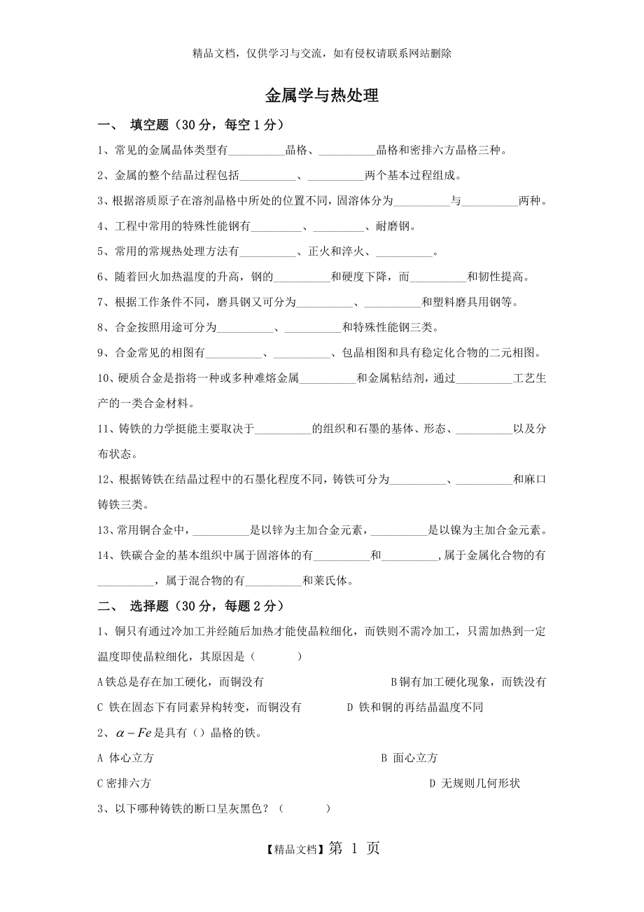 金属学与热处理试卷与答案A.doc_第1页