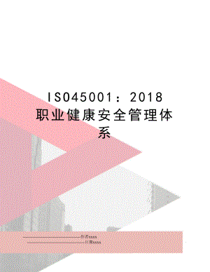 iso45001：2018 职业健康安全体系.doc