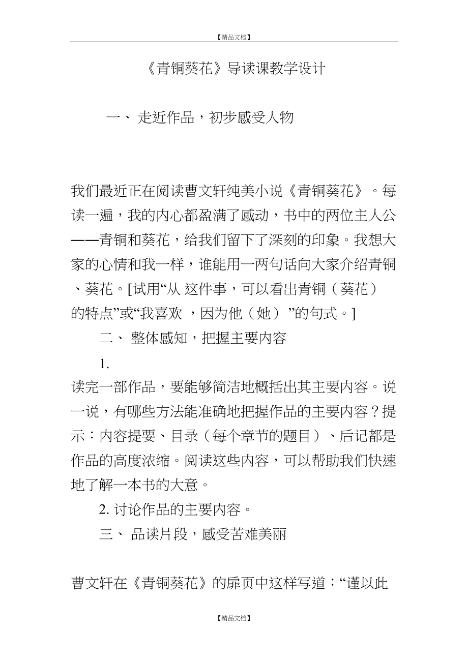 《青铜葵花》导读课教学设计.doc_第2页