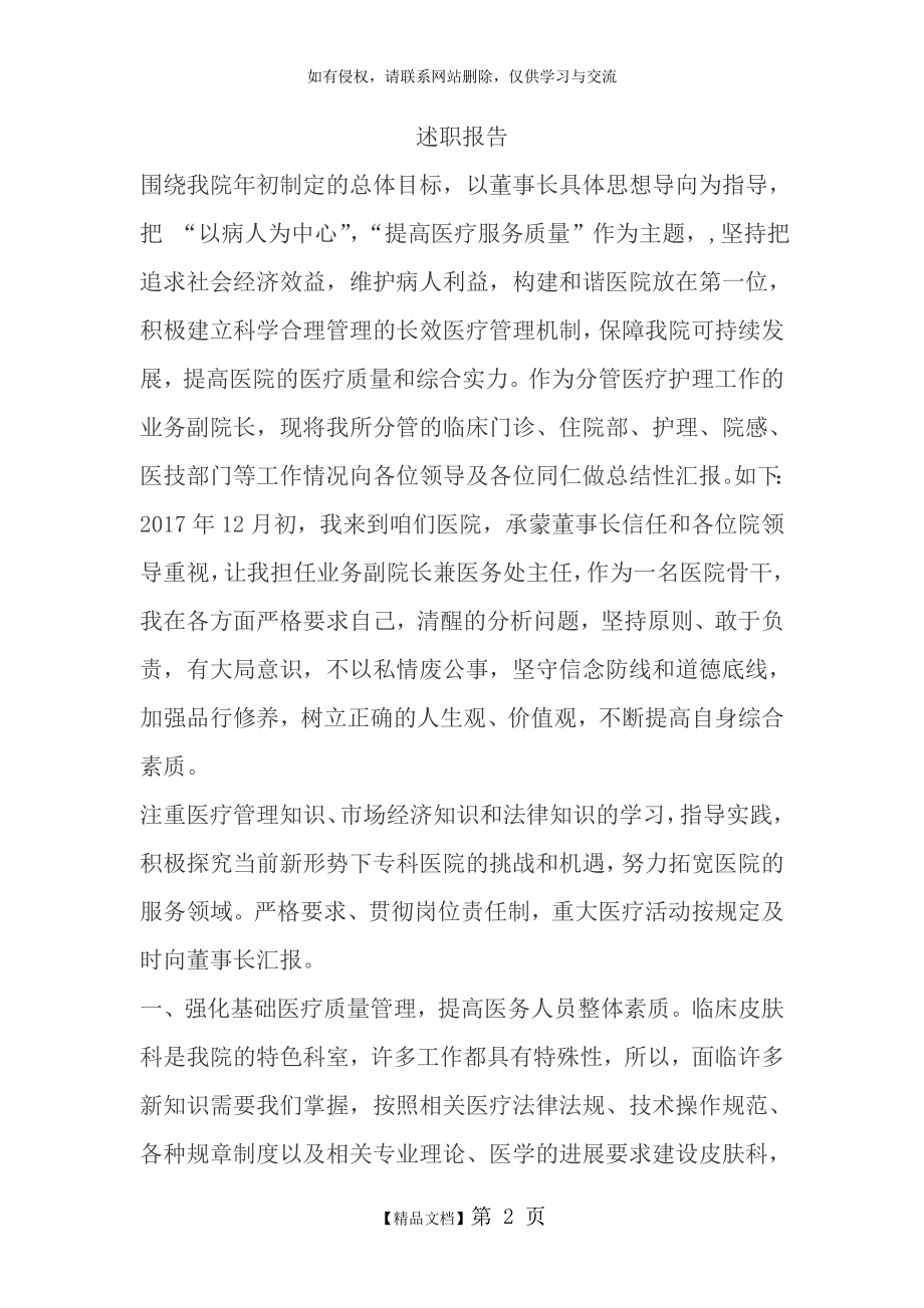 医院业务院长述职.doc_第2页