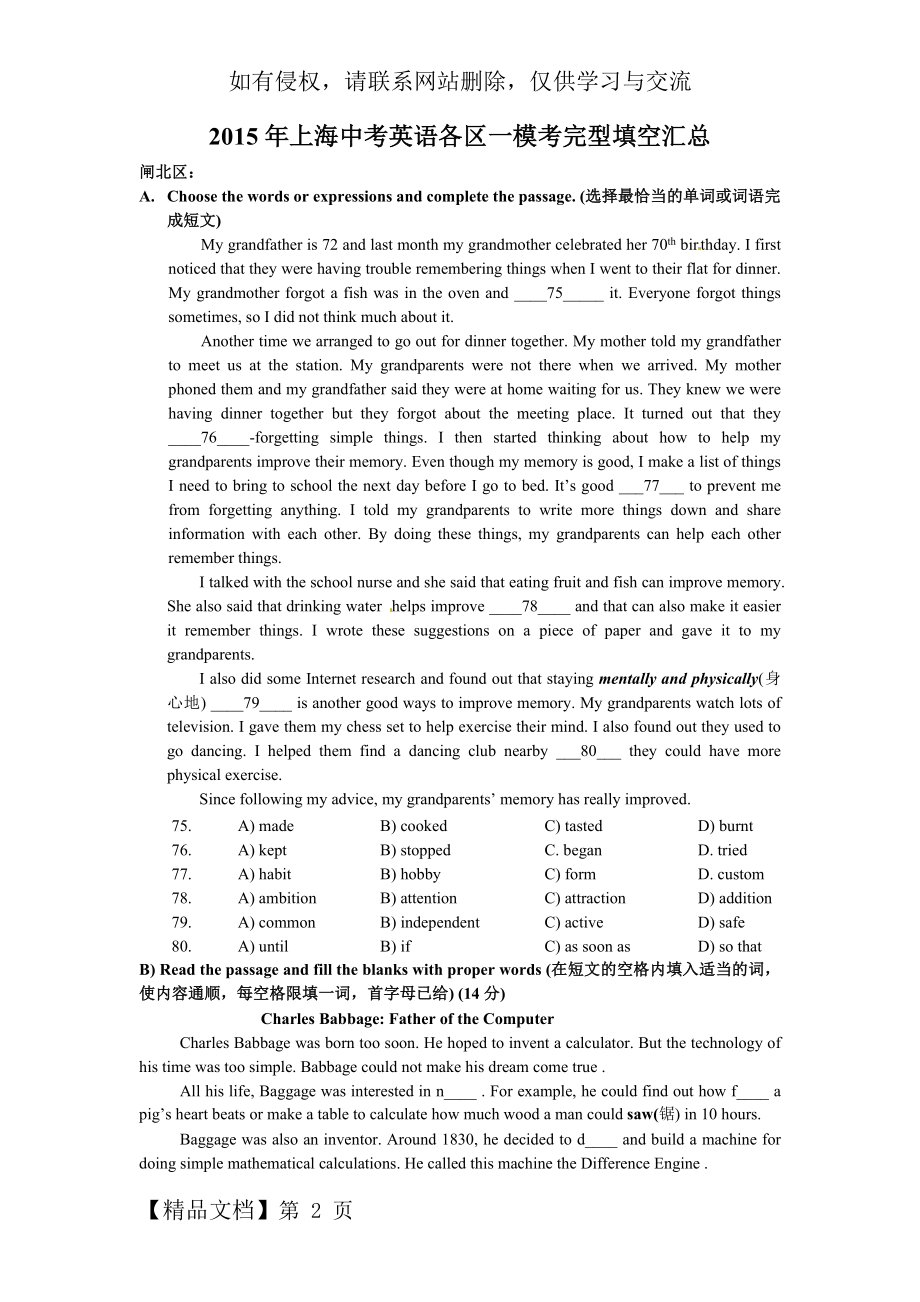 上海中考英语一模考完型填空汇总word资料8页.doc_第2页