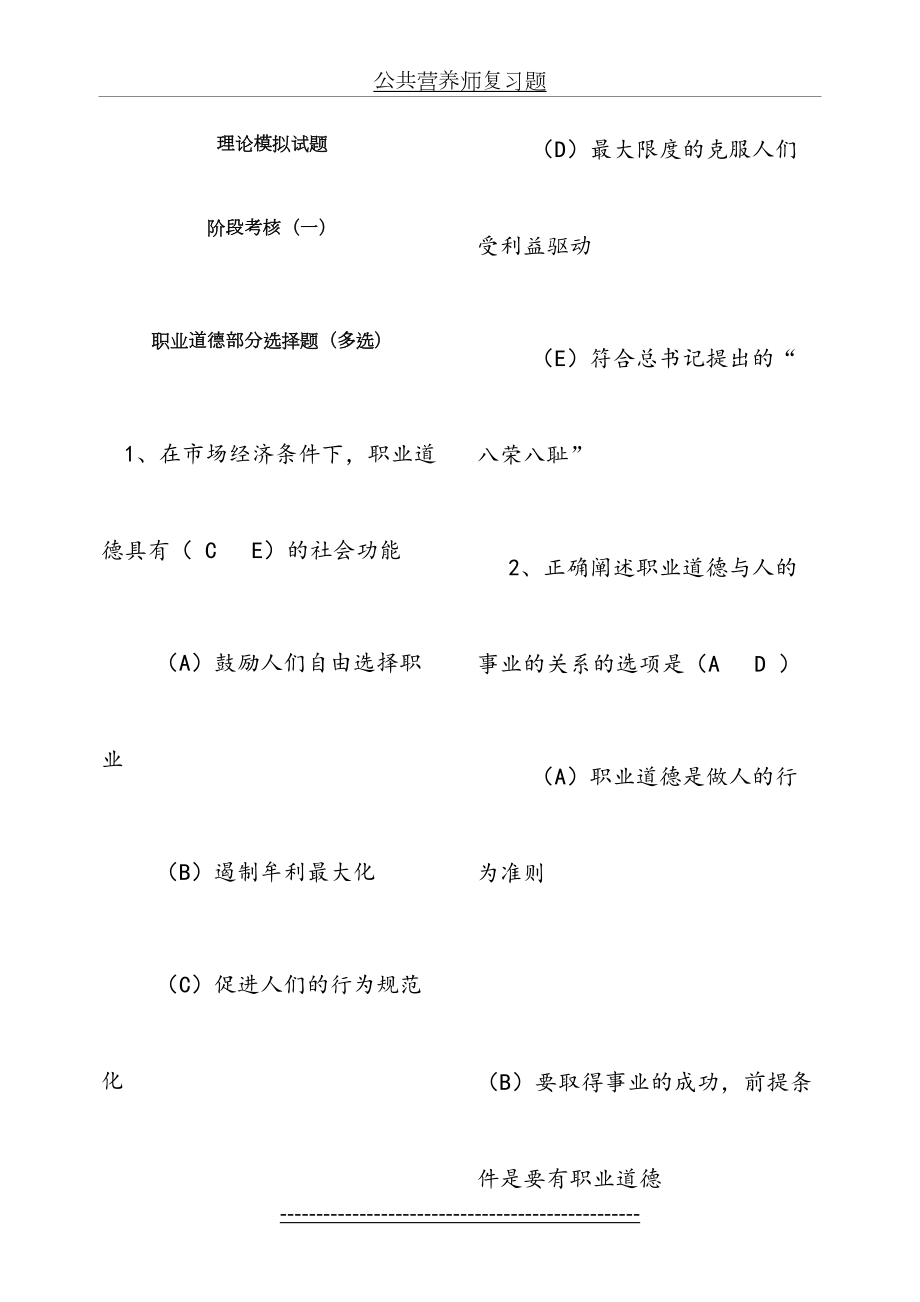 公共营养师三级练习题(含答案).doc_第2页