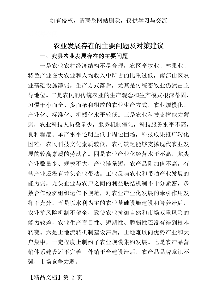 农业发展存在的主要问题及对策建议6页word.doc_第2页