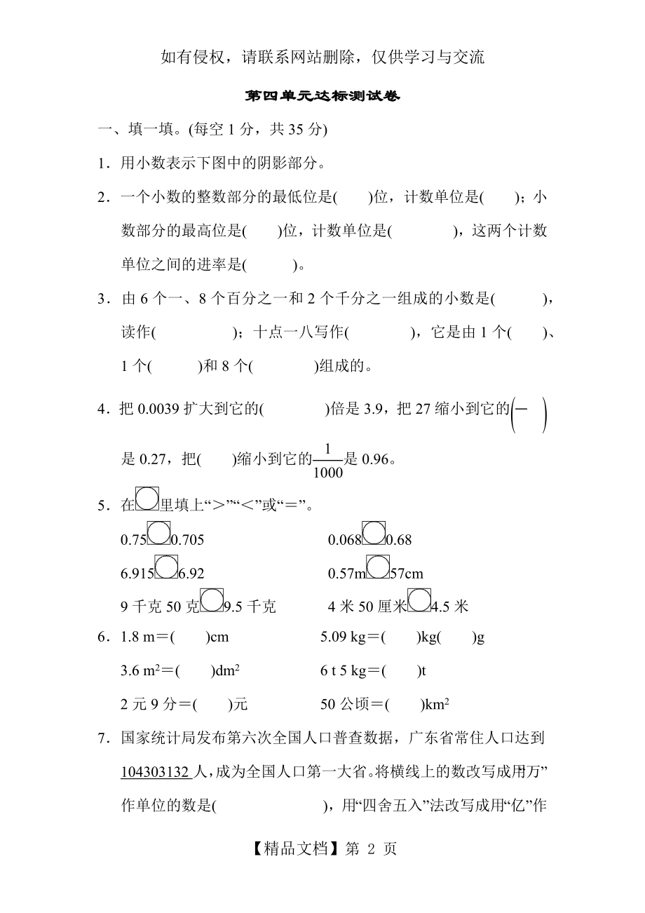 人教版四年级数学下册第四单元达标测试卷.doc_第2页