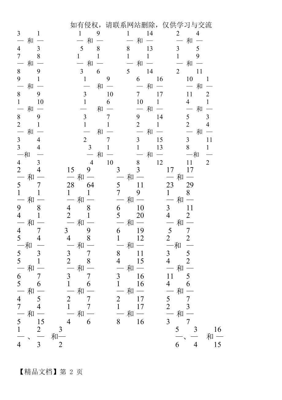 人教版五年级数学下册通分专项练习.doc_第2页