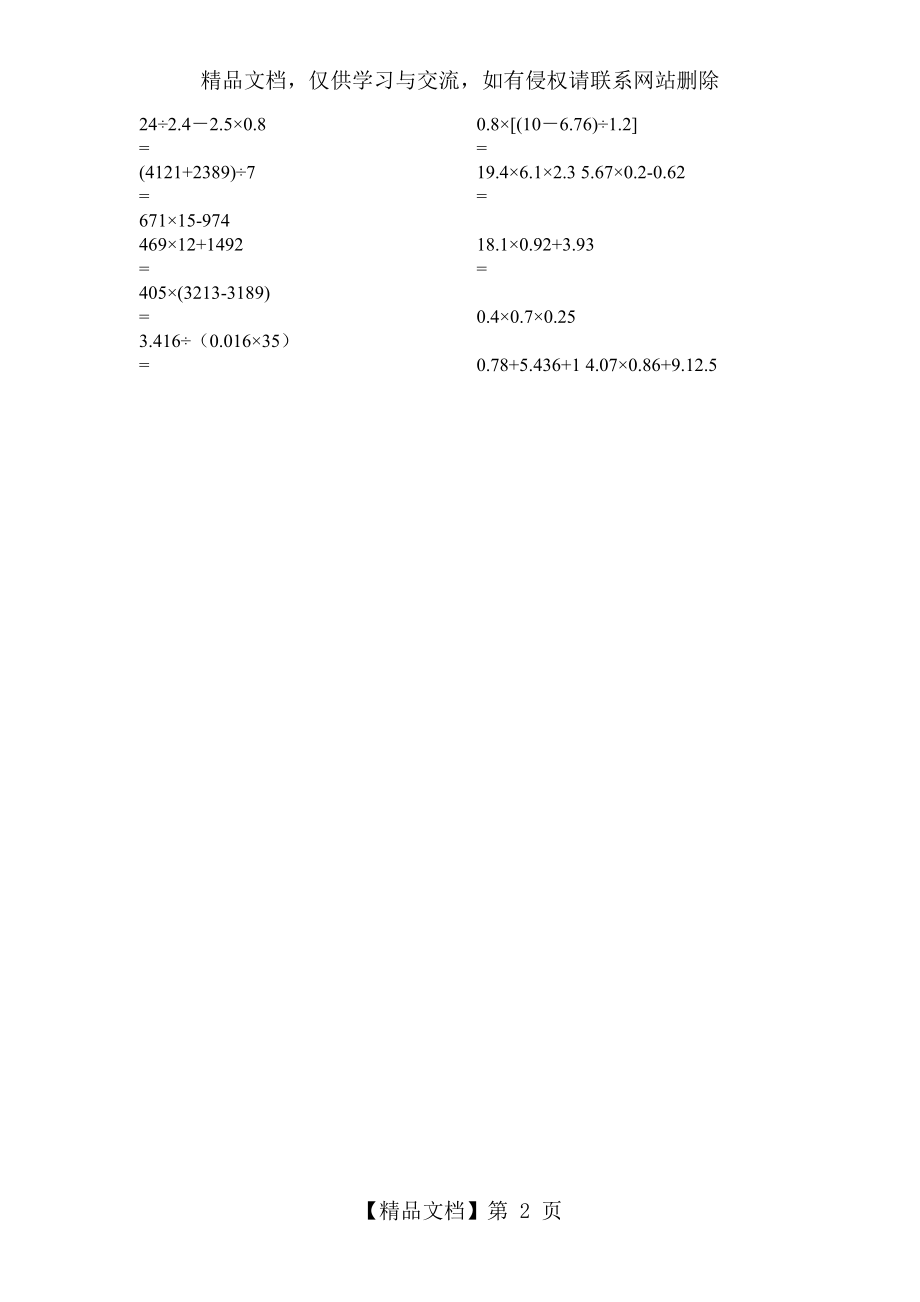 小学数学五年级上册脱式计算题简便运算练习.doc_第2页