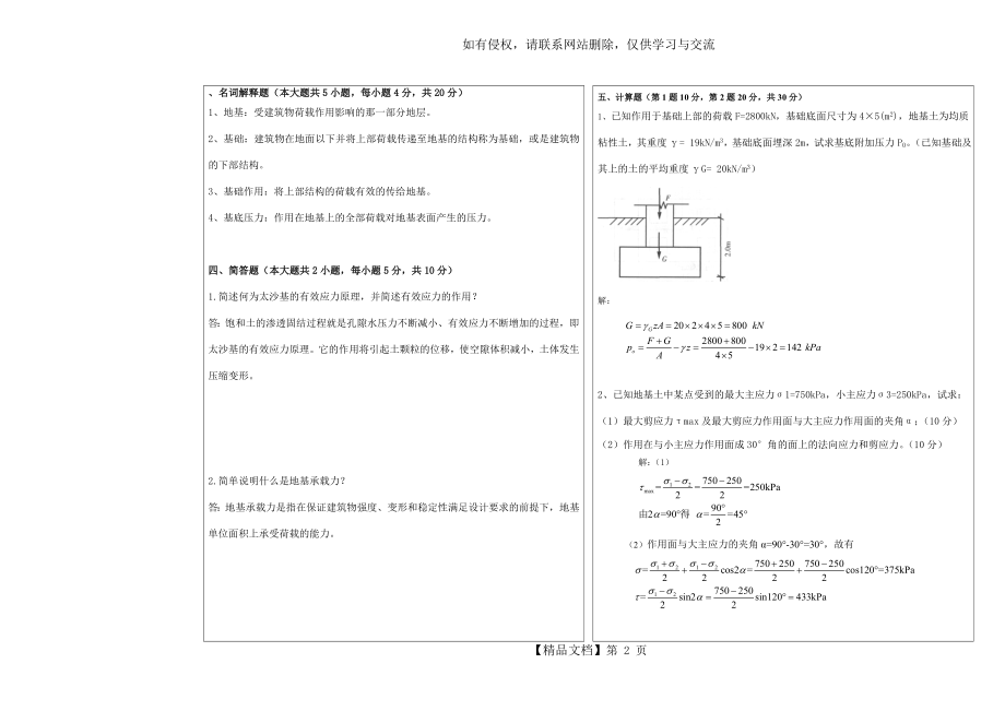 土力学与地基基础试题及答案.doc_第2页