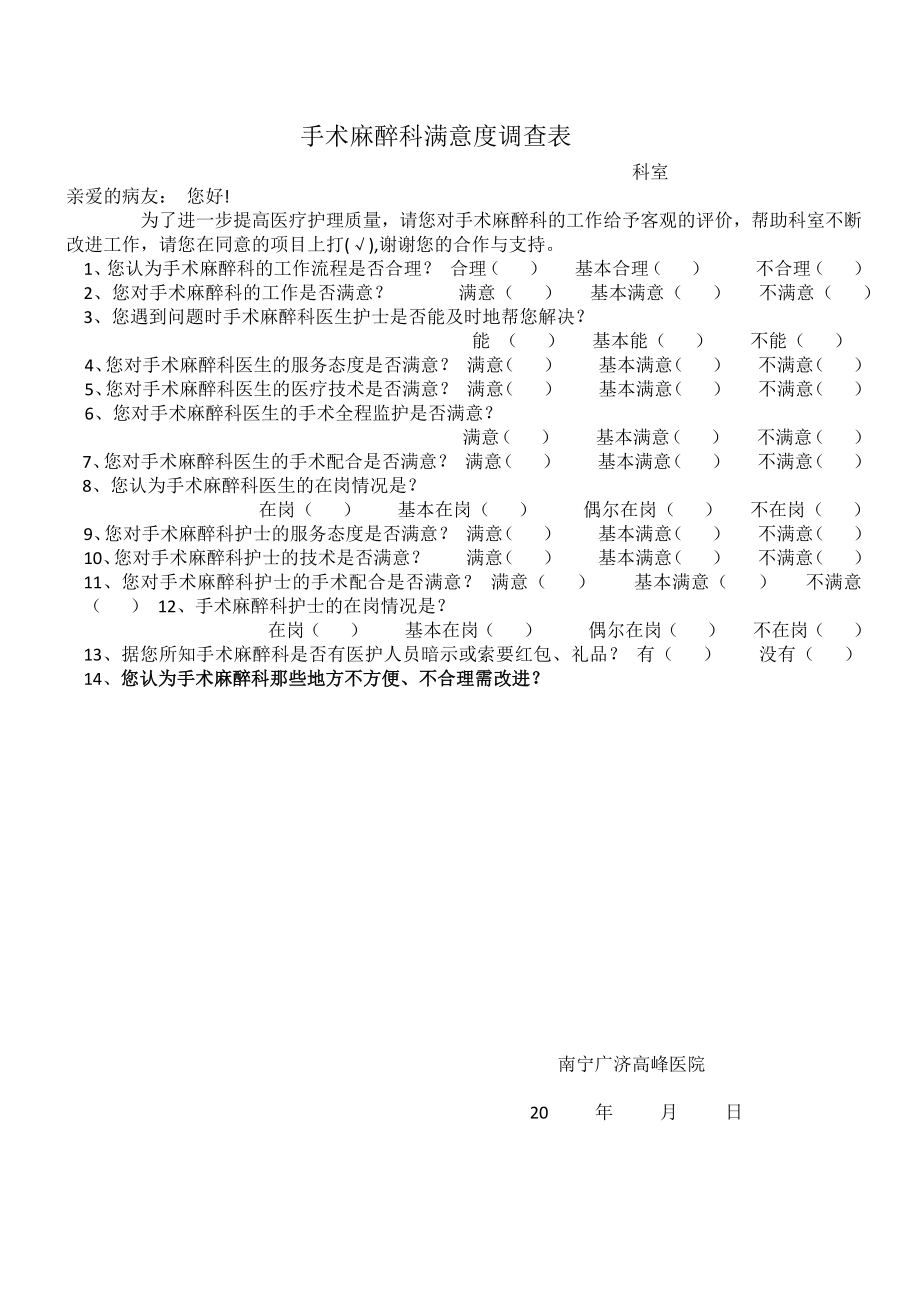 住院病人满意度调查表.doc_第2页