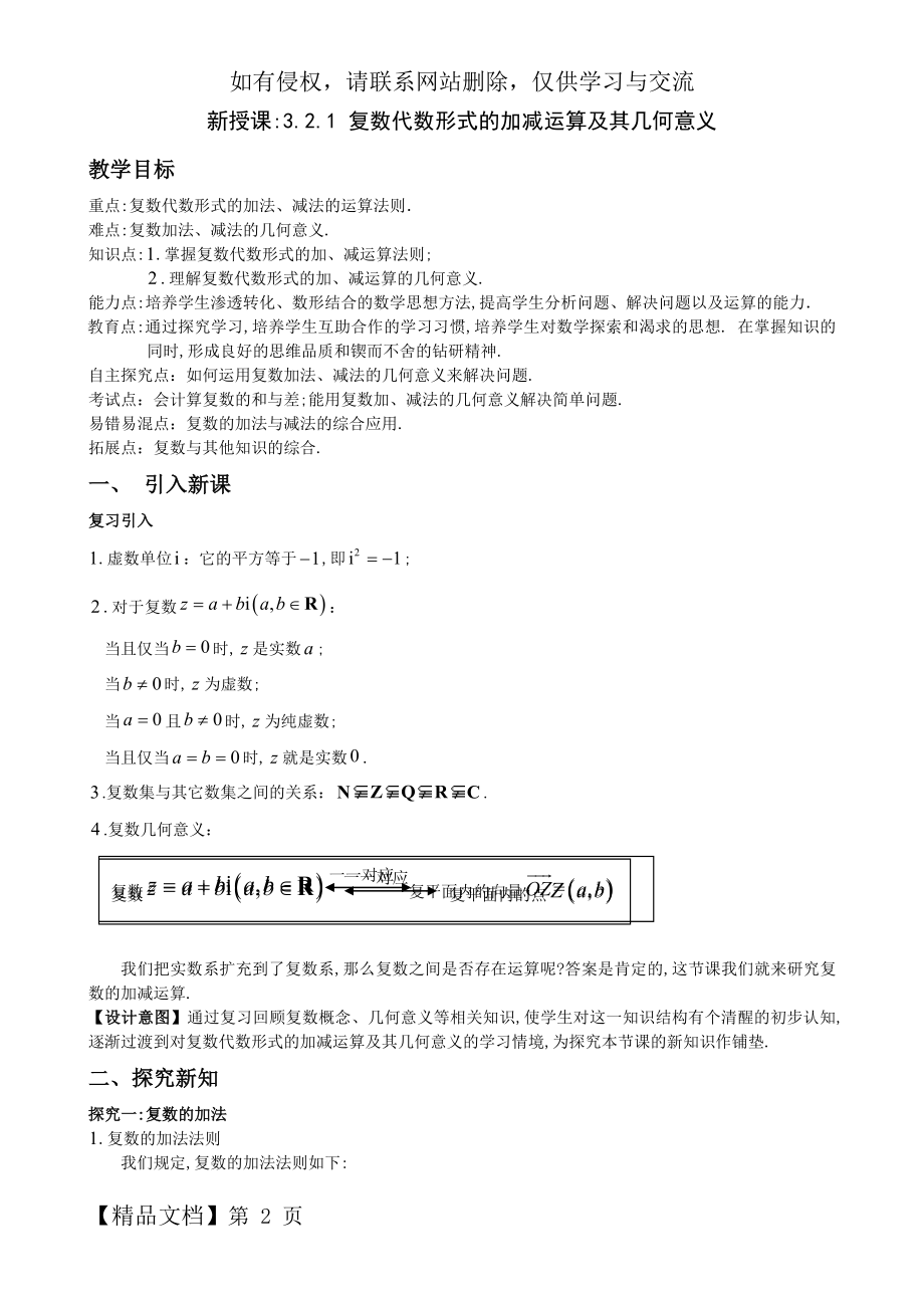 复数代数形式的加减运算及其几何意义(教案)共8页.doc_第2页