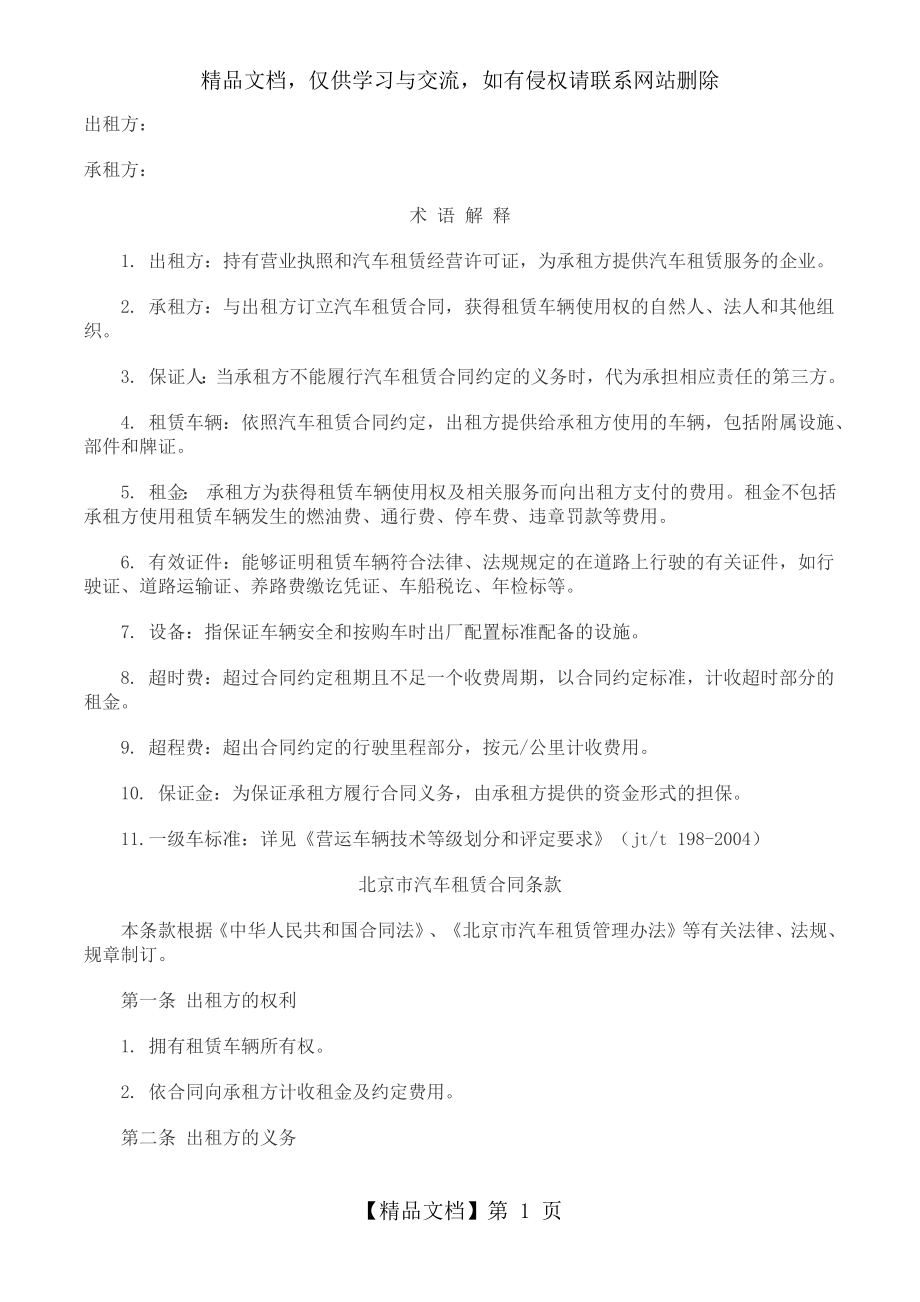 小客车租赁合同.docx_第1页