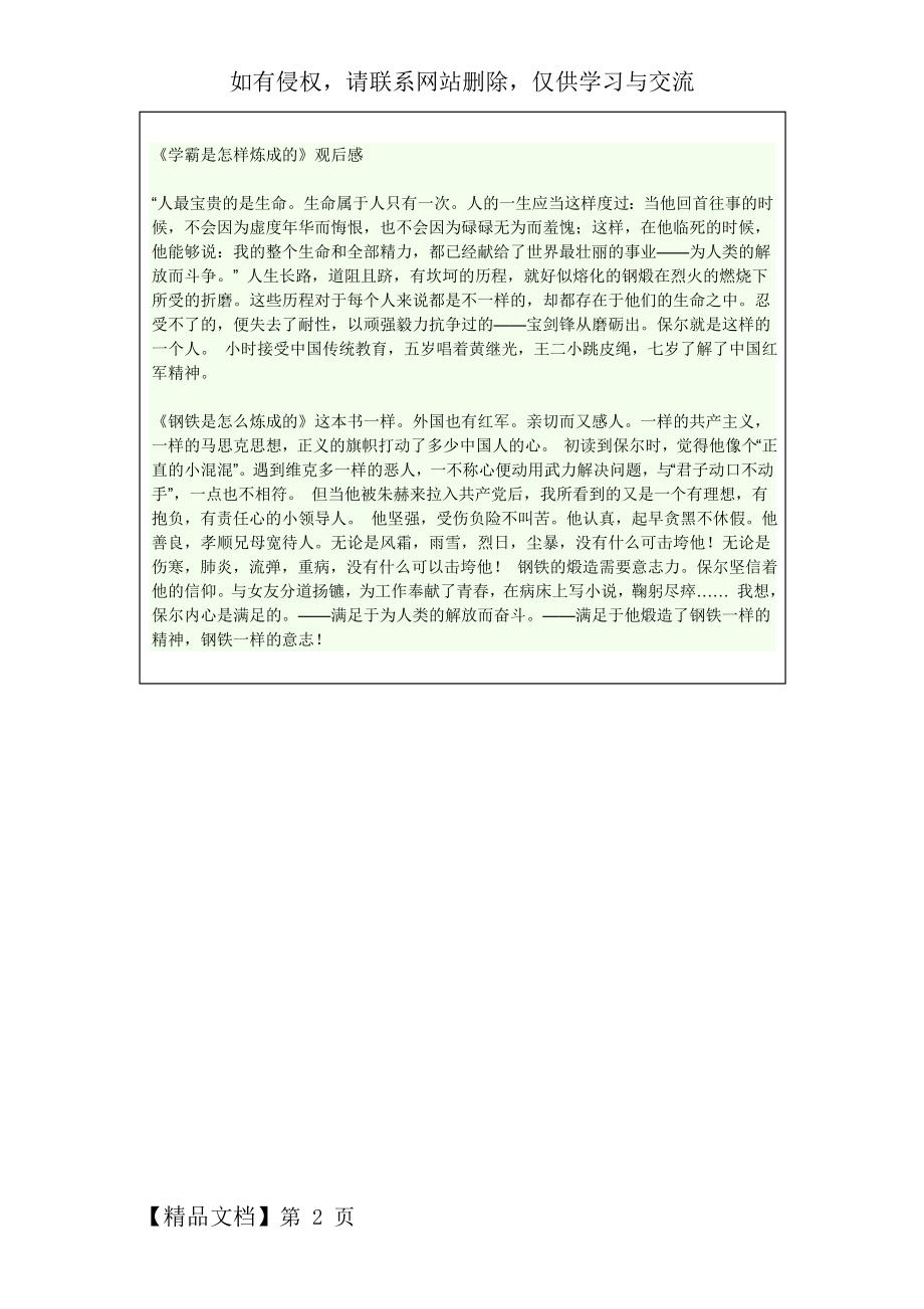 《学霸是怎样炼成的》观后感共2页word资料.doc_第2页