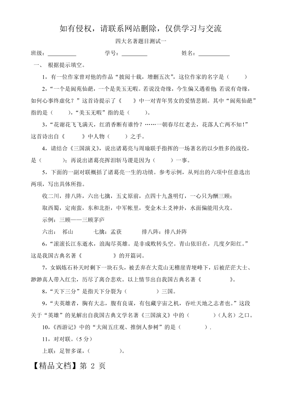 中国四大名著复习试卷.doc_第2页