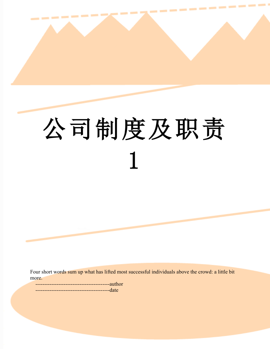 公司制度及职责1.doc_第1页