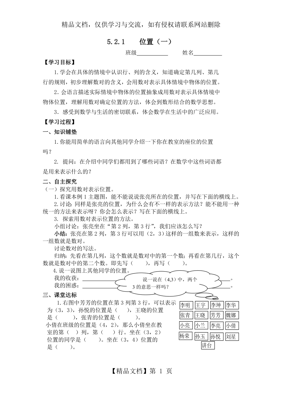 小学五年级数学上册《位置》单元课堂练习题.doc_第1页