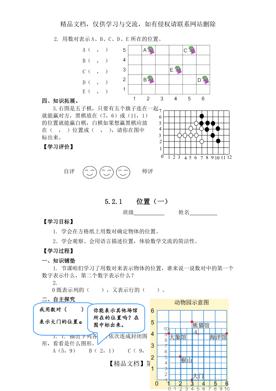 小学五年级数学上册《位置》单元课堂练习题.doc_第2页