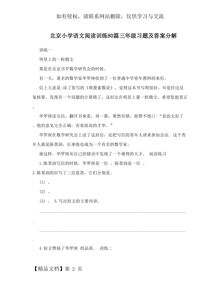 北京小学语文阅读训练80篇三年级习题及答案分解共11页.doc_第2页