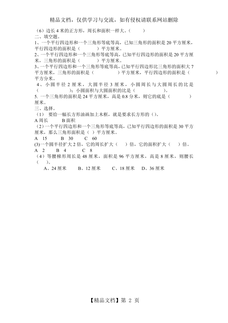 平面图形周长与面积练习题.doc_第2页