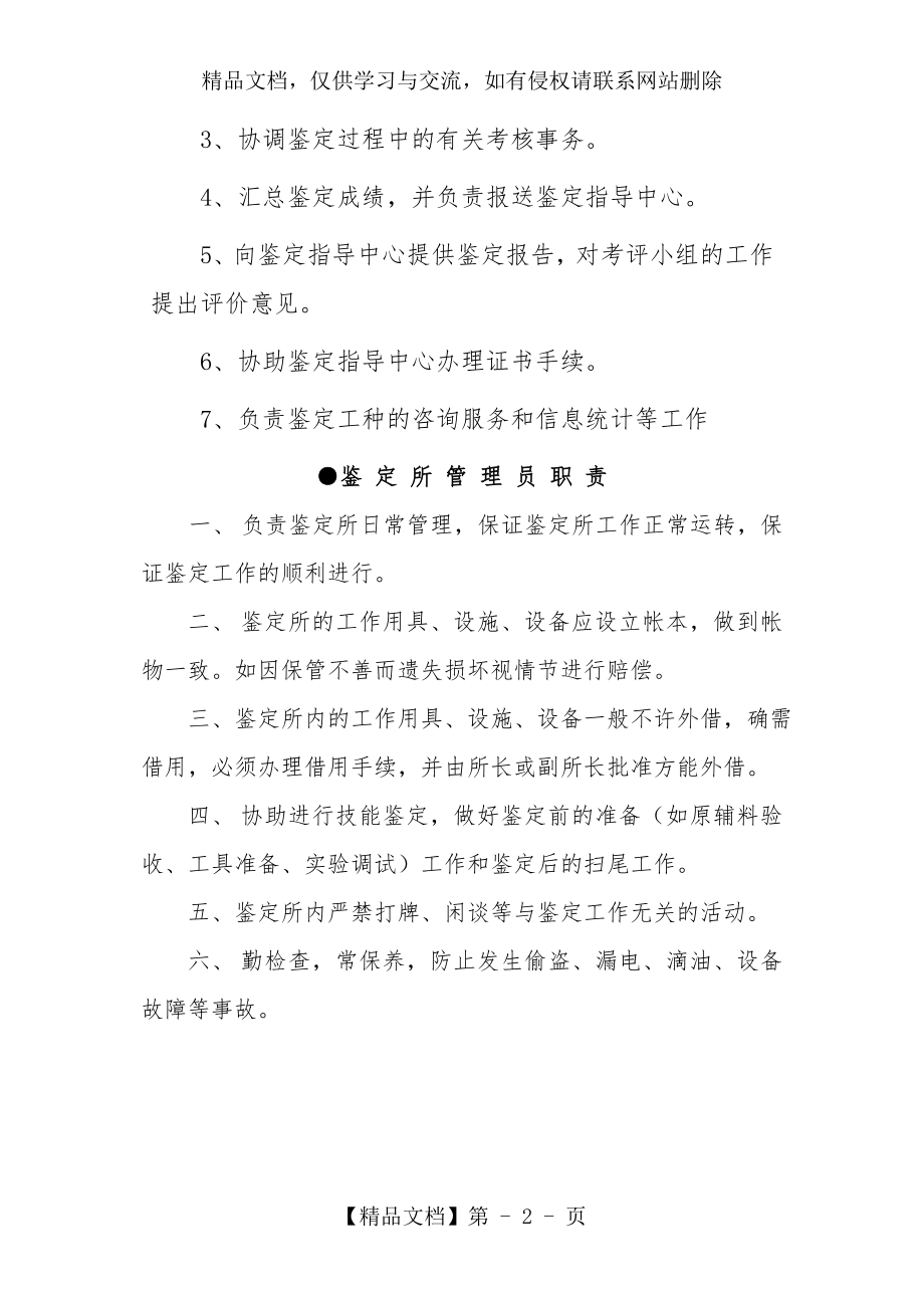 我校职业技能鉴定所管理制度.doc_第2页