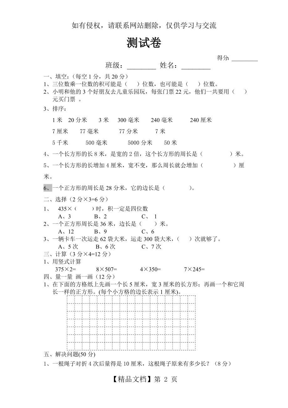 三年级数学综合能力测试卷.doc_第2页