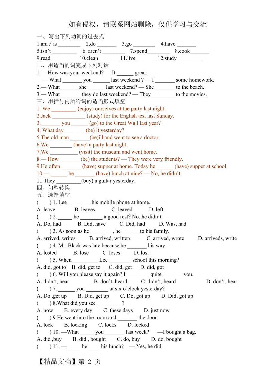 一般过去时练习题及答案.doc_第2页