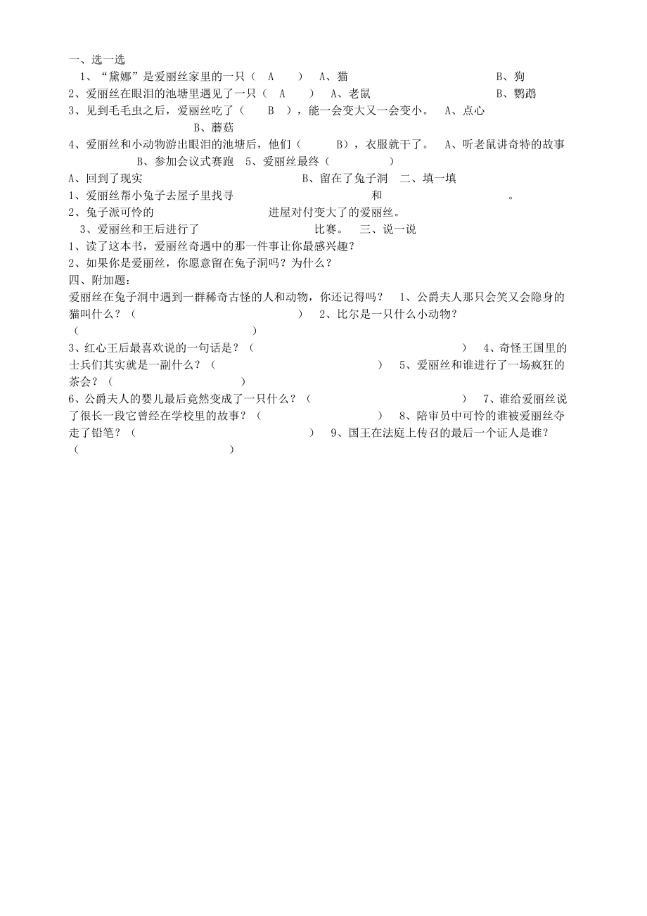 《爱丽丝漫游奇境记》阅读检测题16936.doc_第2页