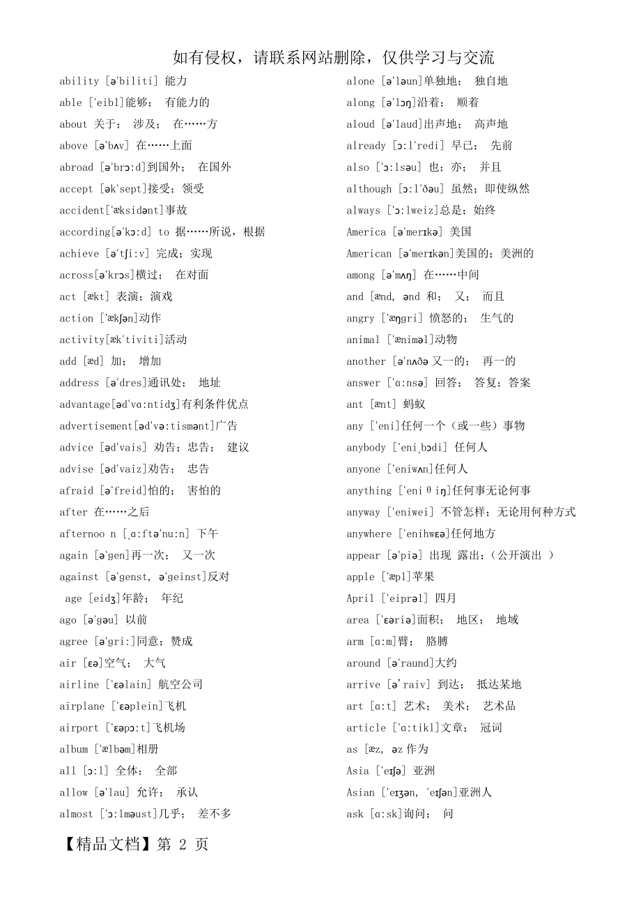 中考必备1600词05937.doc_第2页