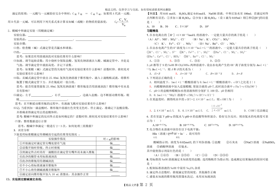 第二节 水的电离和溶液的酸碱性学案.doc_第2页