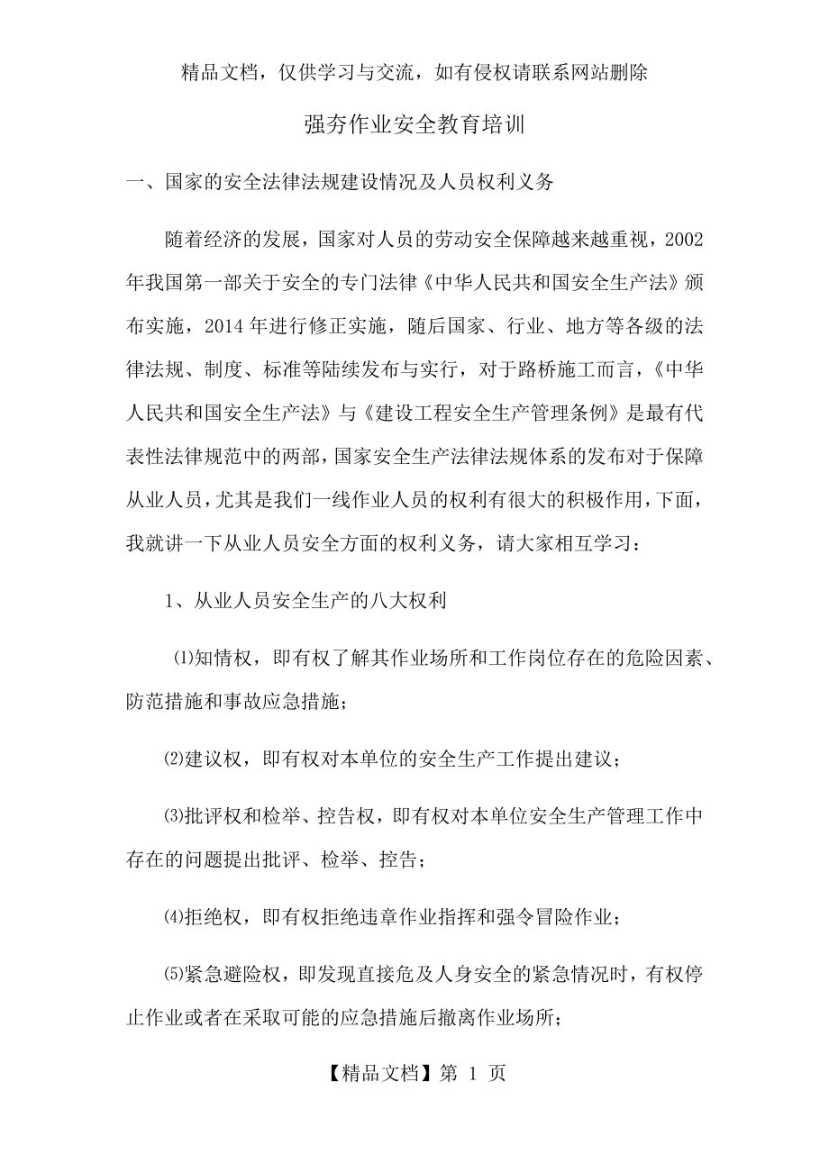 强夯作业安全教育培训.docx_第1页