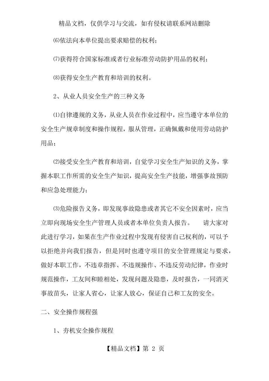 强夯作业安全教育培训.docx_第2页