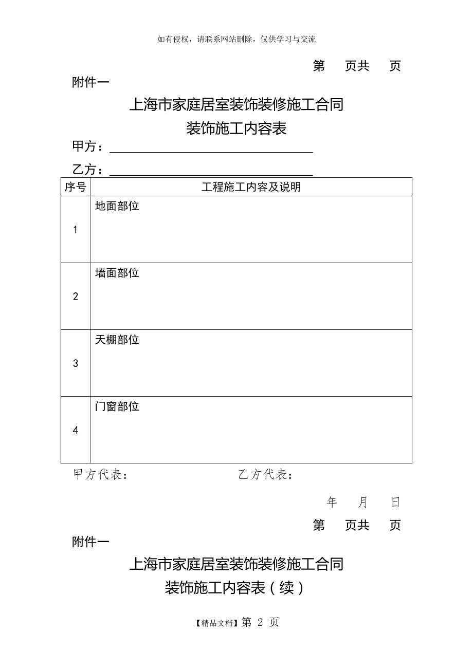 上海市家庭居室装饰装修施工合同范本(2014)正式版合同附件包.doc_第2页