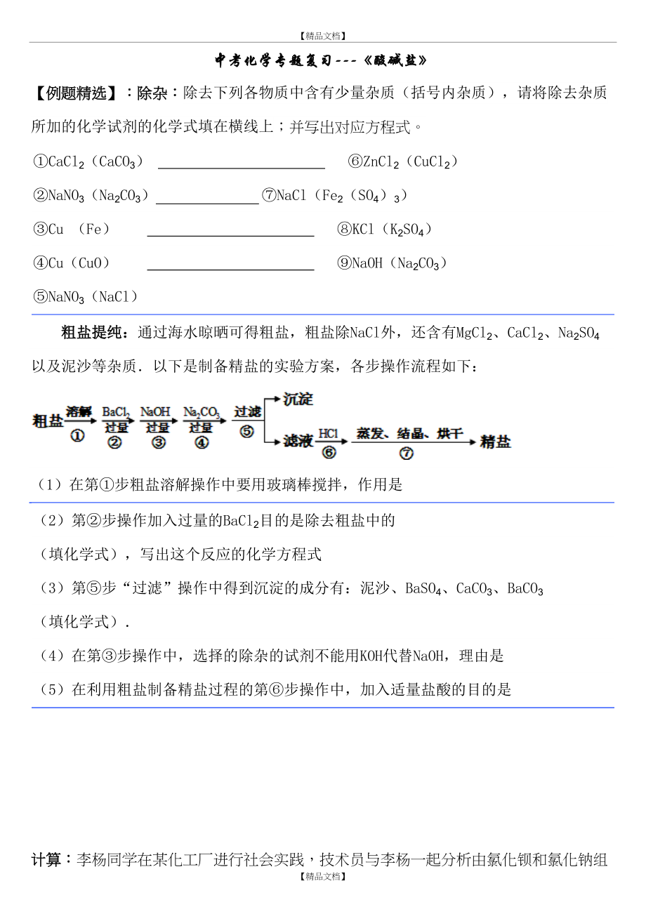 《酸碱盐及金属》(经典例题+经典习题)--提高篇.doc_第2页