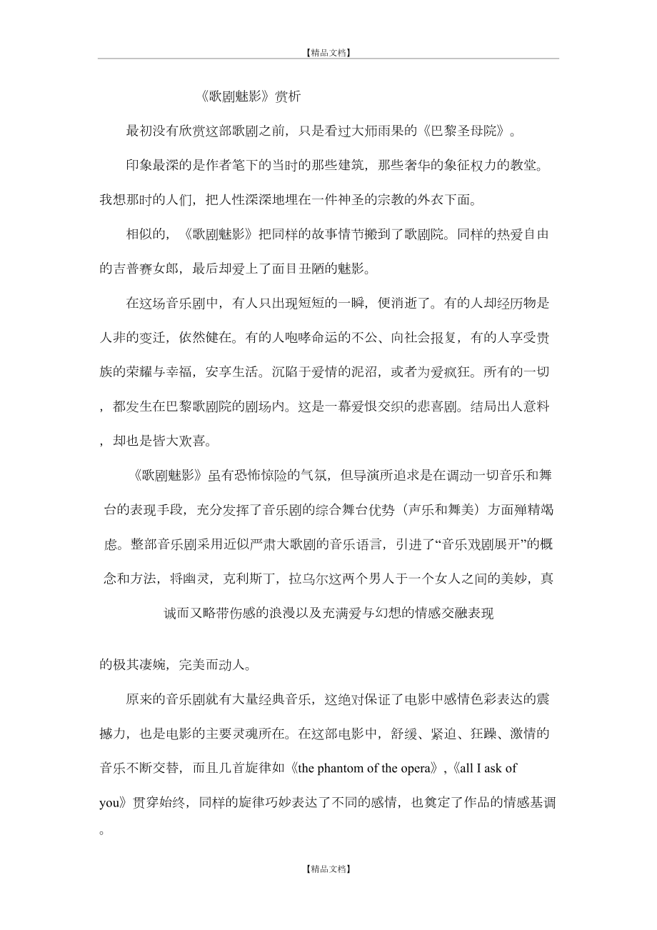 《歌剧魅影》音乐赏析.doc_第2页