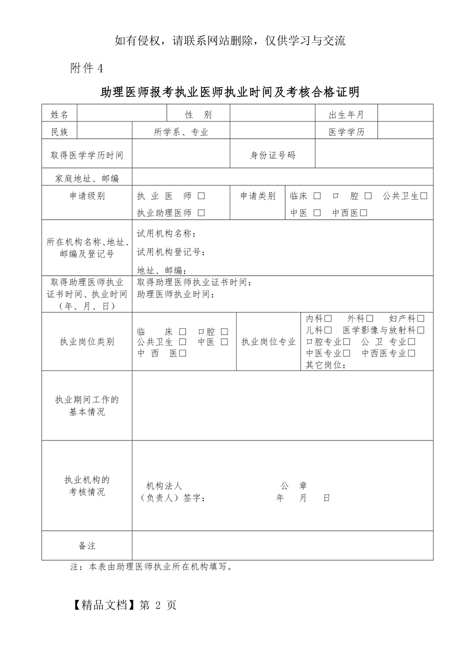 助理医师报考执业医师执业时间及考核合格证明共2页word资料.doc_第2页