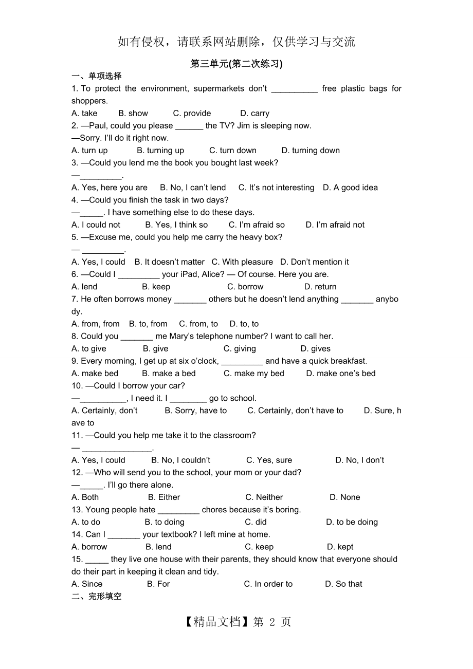 八年级英语下册第三单元试题.doc_第2页