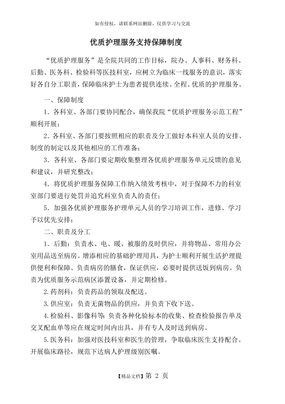 优质护理服务保障制度.doc_第2页