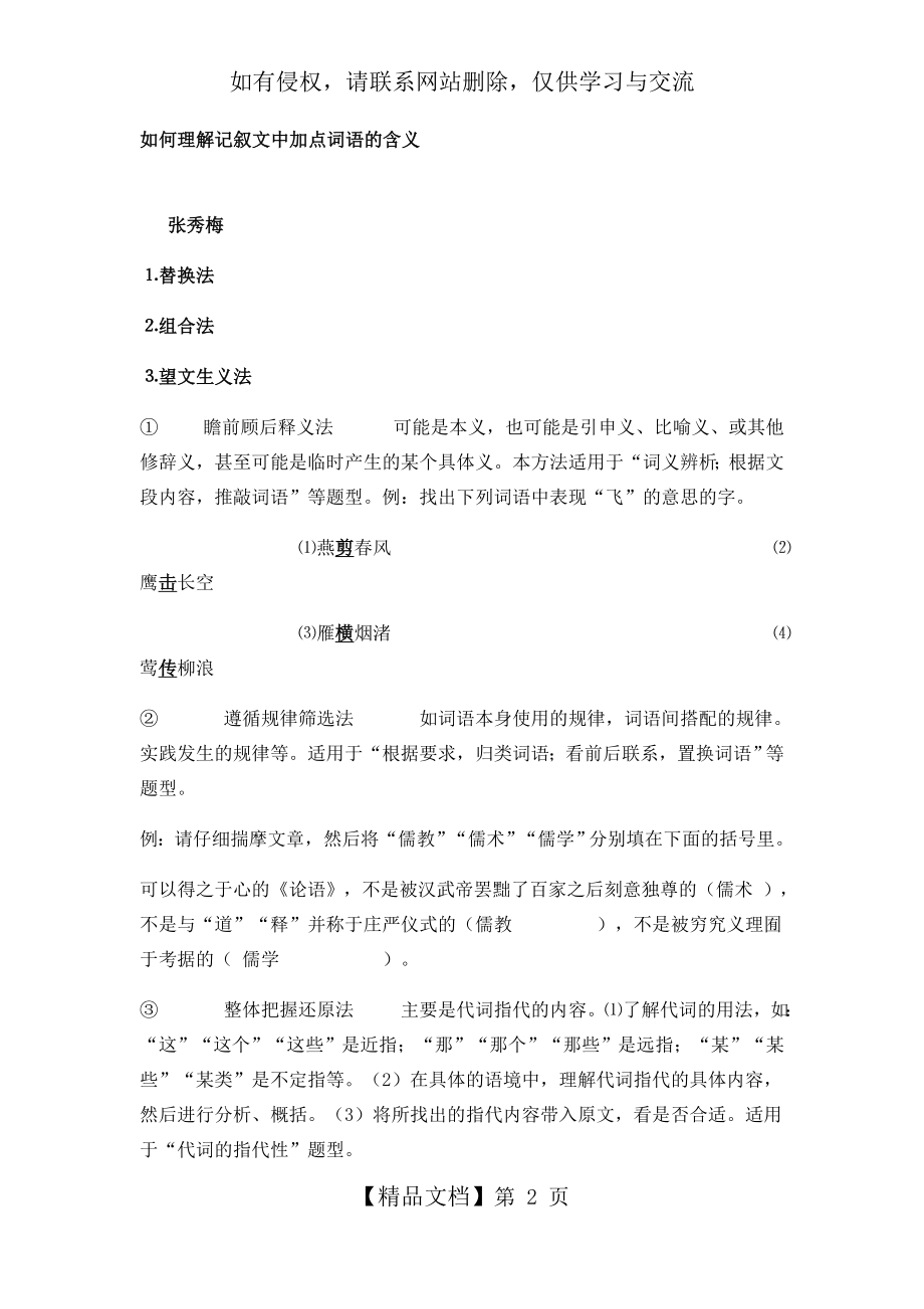 如何理解记叙文中加点词语的含义.doc_第2页