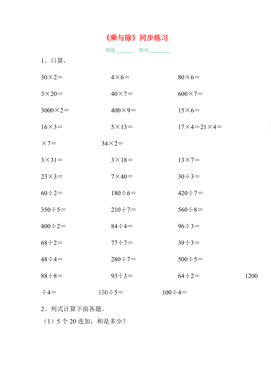 三年级数学上册《乘与除》同步练习.doc_第1页