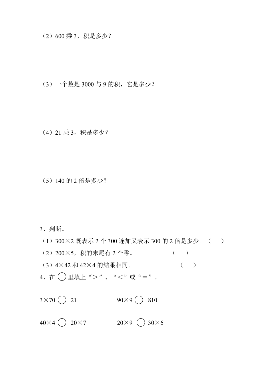 三年级数学上册《乘与除》同步练习.doc_第2页