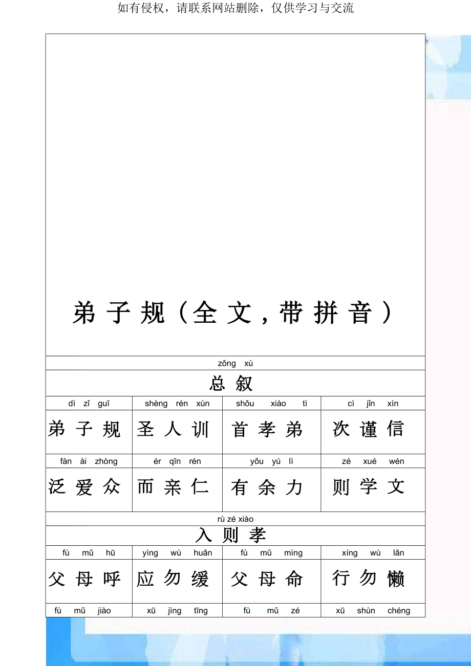 弟子规(全文,带拼音).doc_第1页