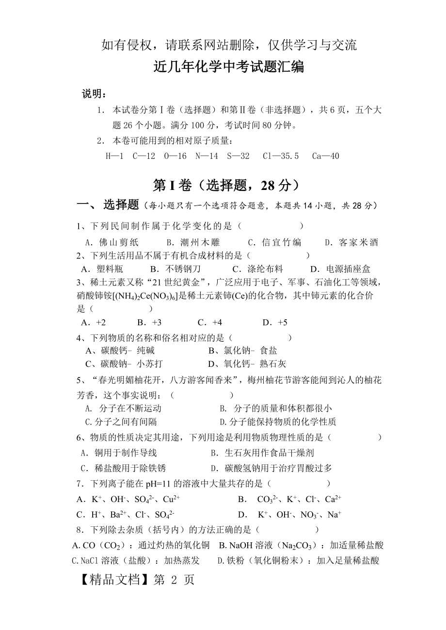 广东省中考化学试题汇编.doc_第2页