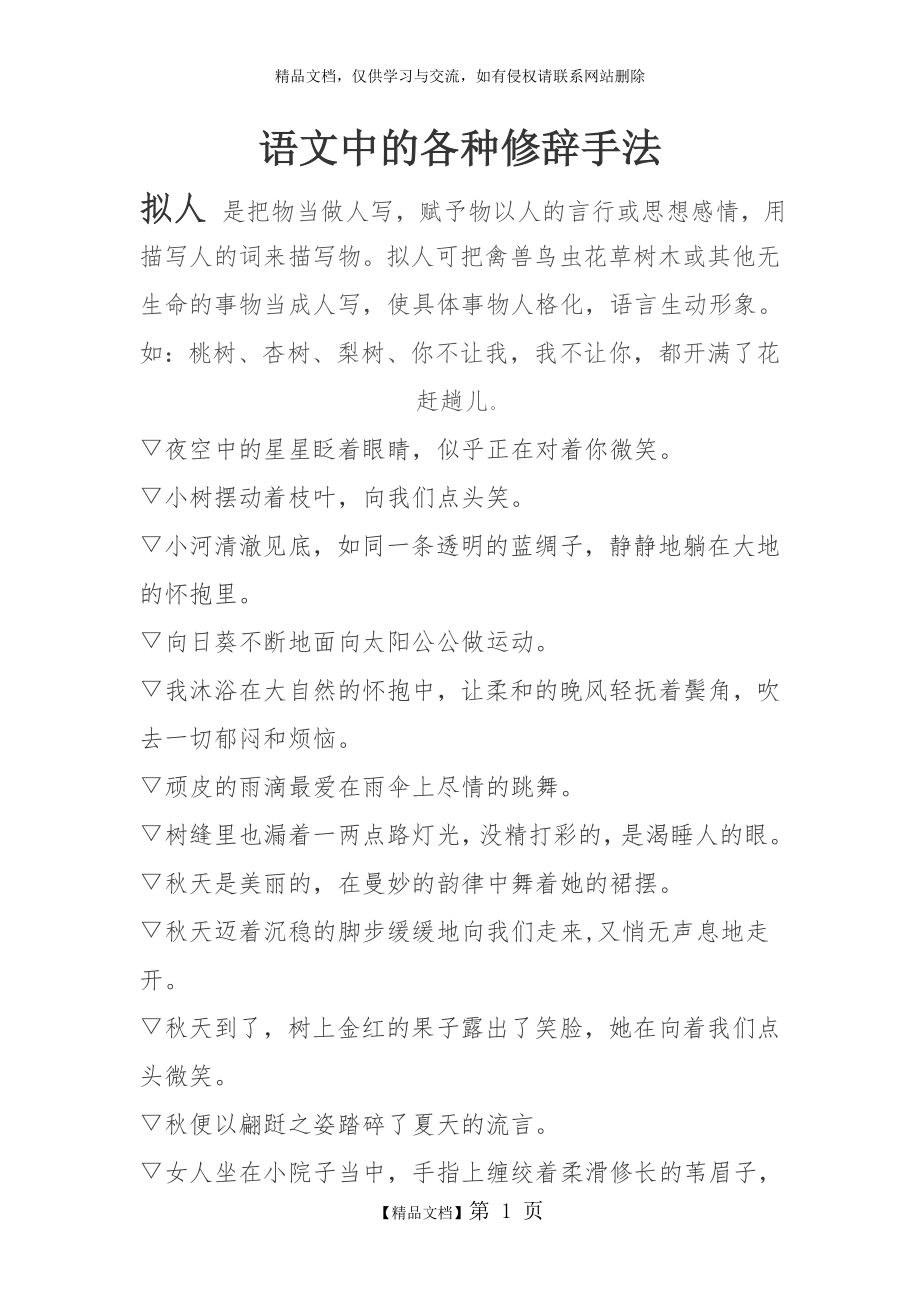 语文中的各种修辞手法.doc_第1页